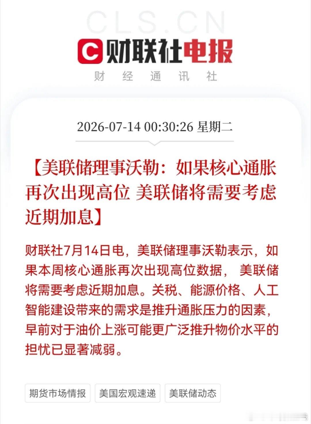 14号凌晨，最大利空来了，美联储加息icon预期剧增，美股科技跌幅扩大，大型科技