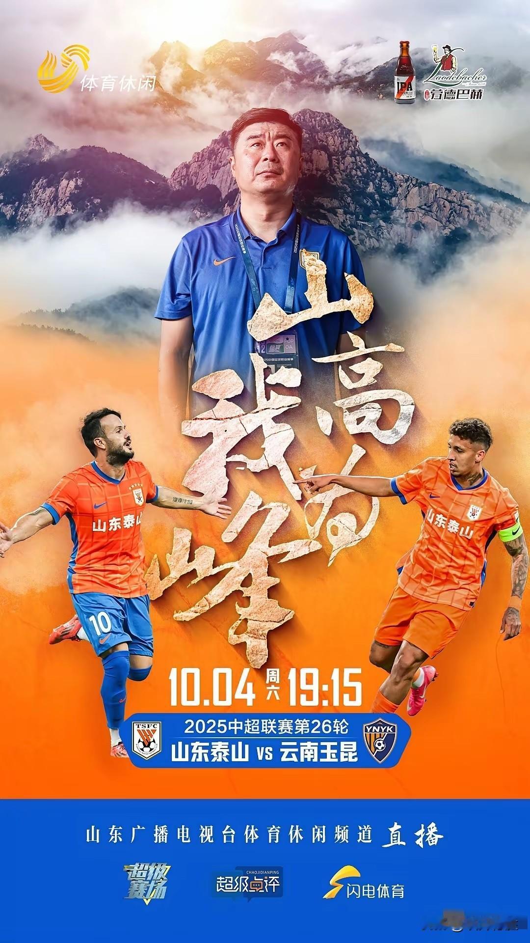 中超第26轮山东泰山主场对阵云南玉昆的补赛裁判已经公布，主裁判是张超，Var裁判