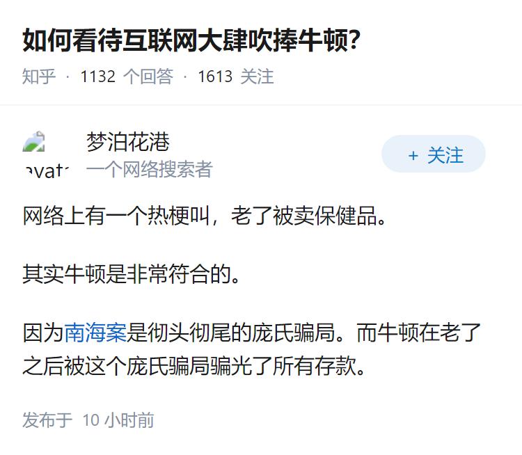 如何看待互联网大肆吹捧牛顿？