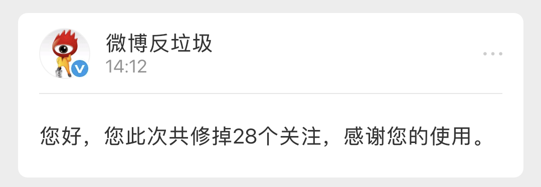 说修了28个但是少了一百多个关注呀误伤找我 