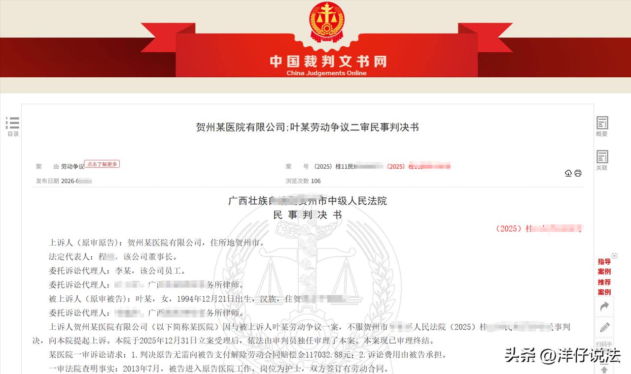 广西贺州，一家民营医院，收到了匿名举报，指控一女护士为获取报酬与男子进行非法交易