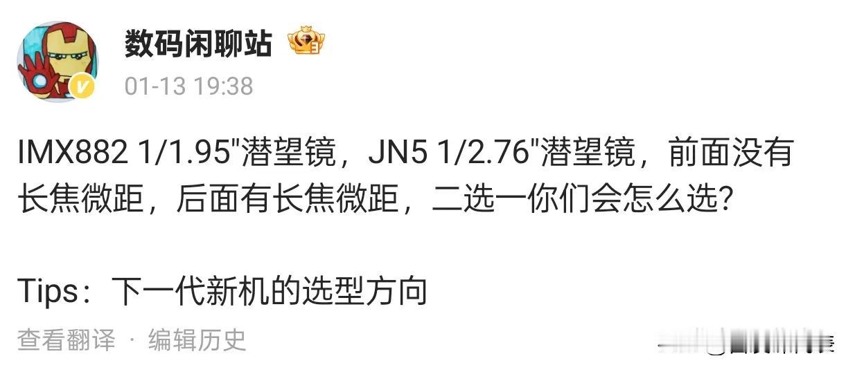 今日，数码闲聊站发起了一项关于下一代新机选型方向的讨论，焦点在于IMX882 1