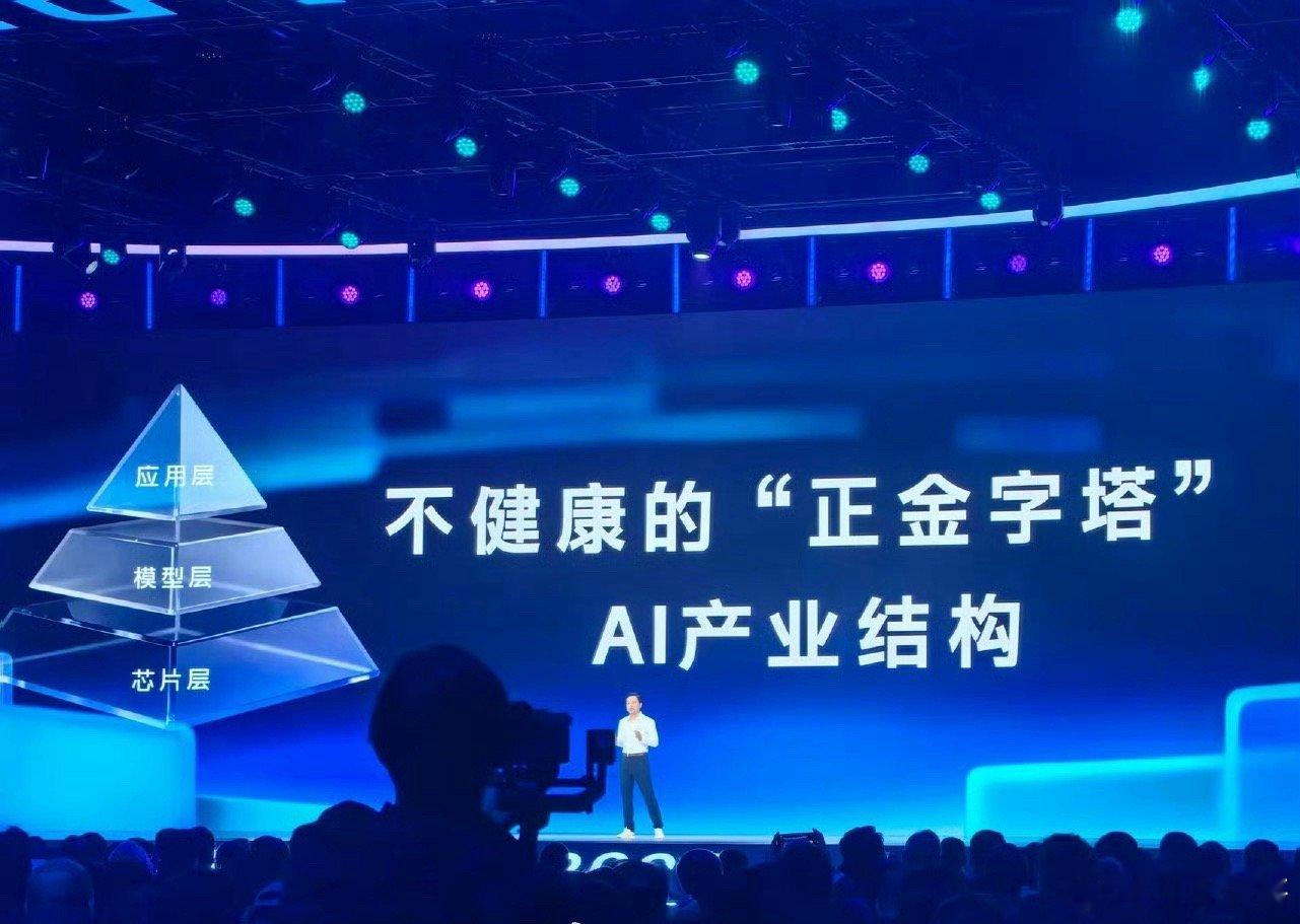 李彦宏提出的AI产业“正倒金字塔”之辨，精准戳中当前行业核心矛盾。“正金字塔”结