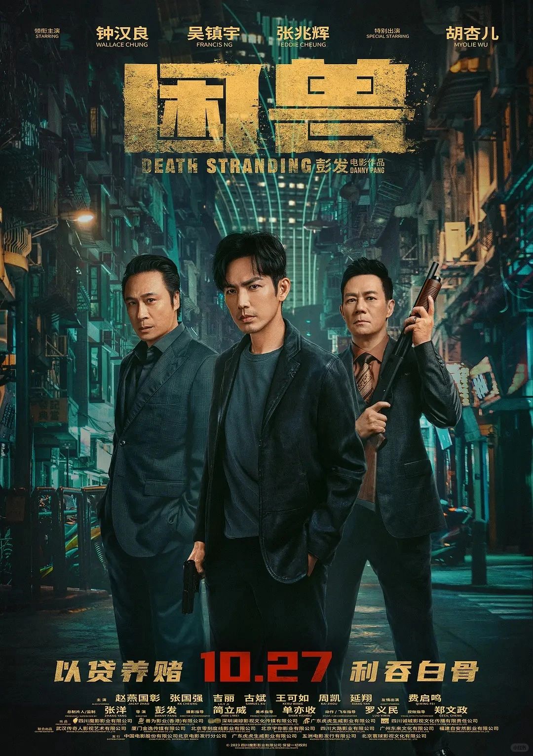 烂俗的环大陆犯罪片，香港电影完了