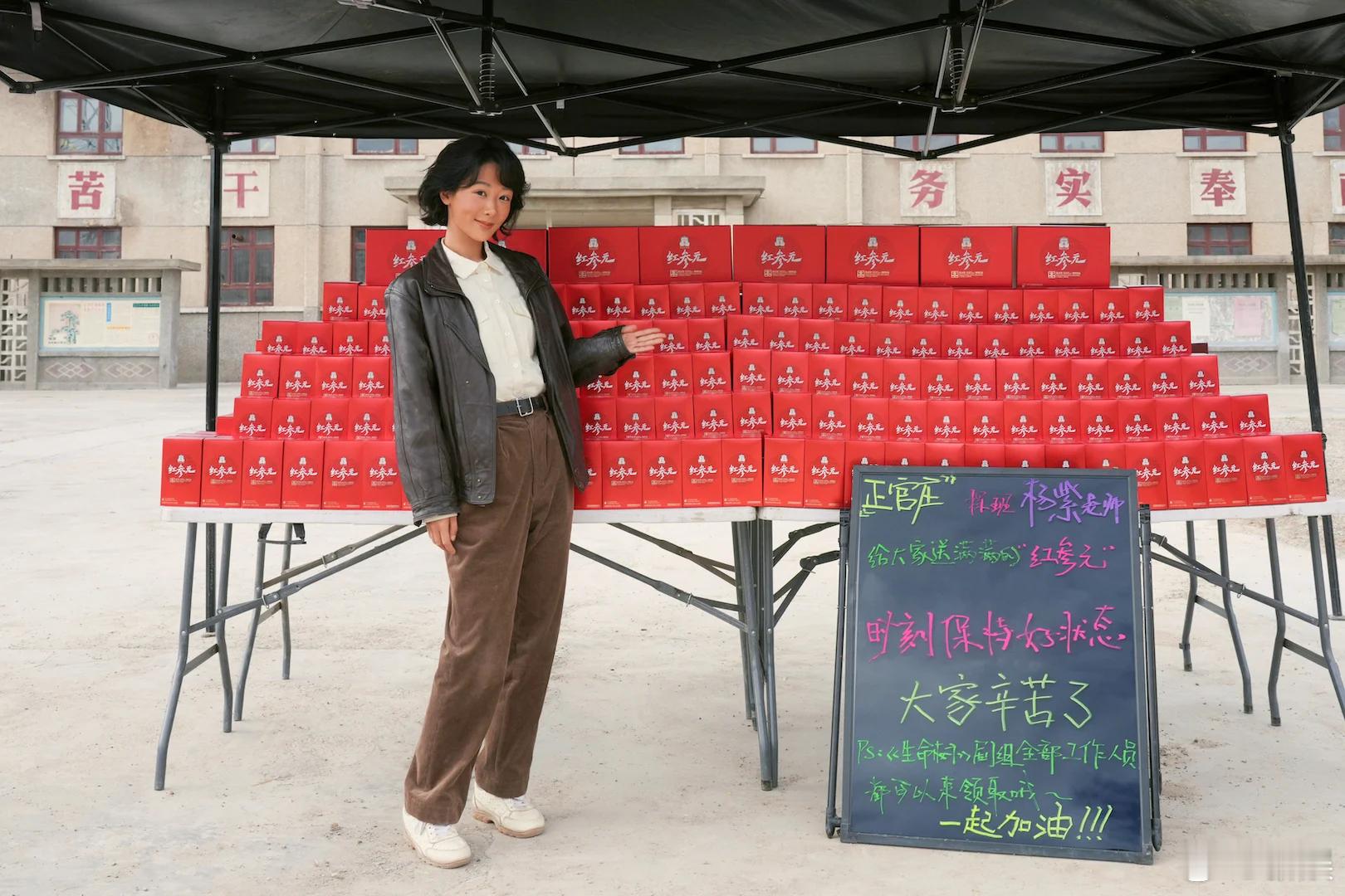 杨紫请生命树剧组喝饮料杨紫请生命树剧组喝红参杨紫请《生命树剧组》喝自己代言的饮料