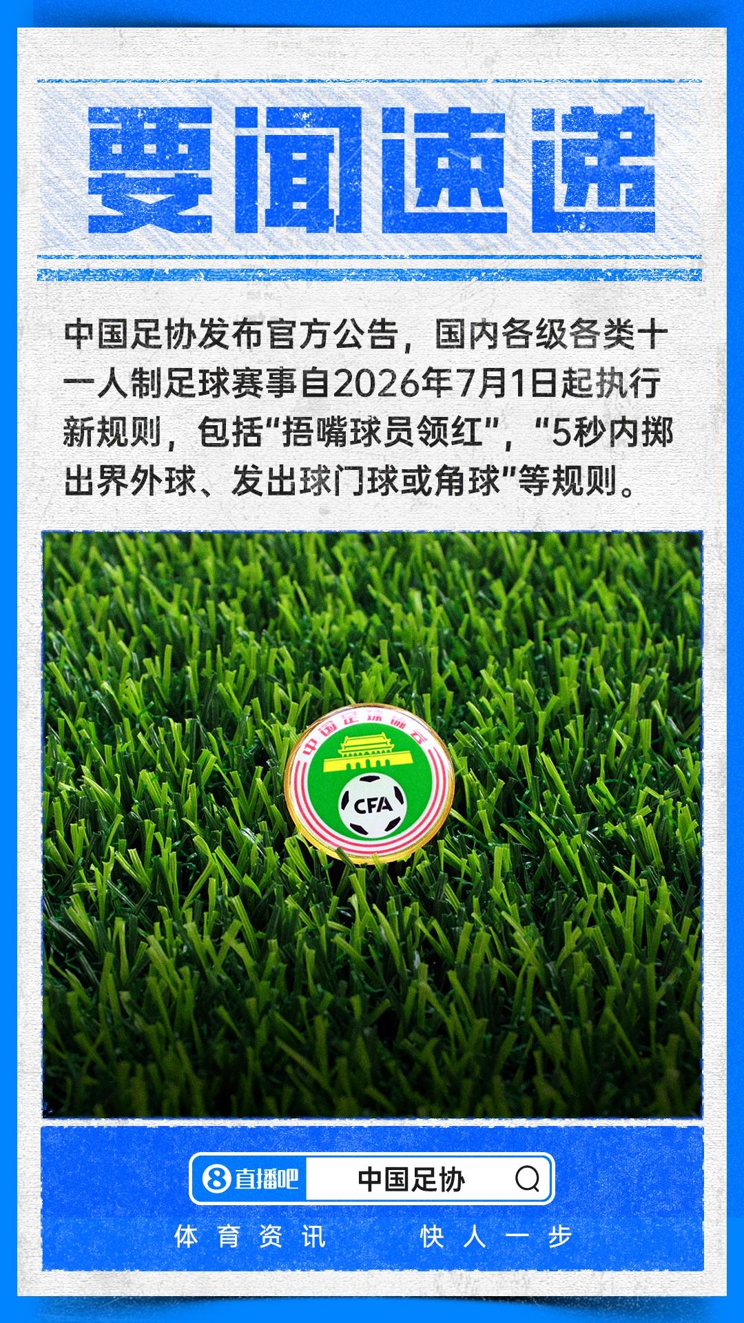 让所有踢不上世界杯的中国球员体验一把世界杯的规则！！

中国足协发布公告：202