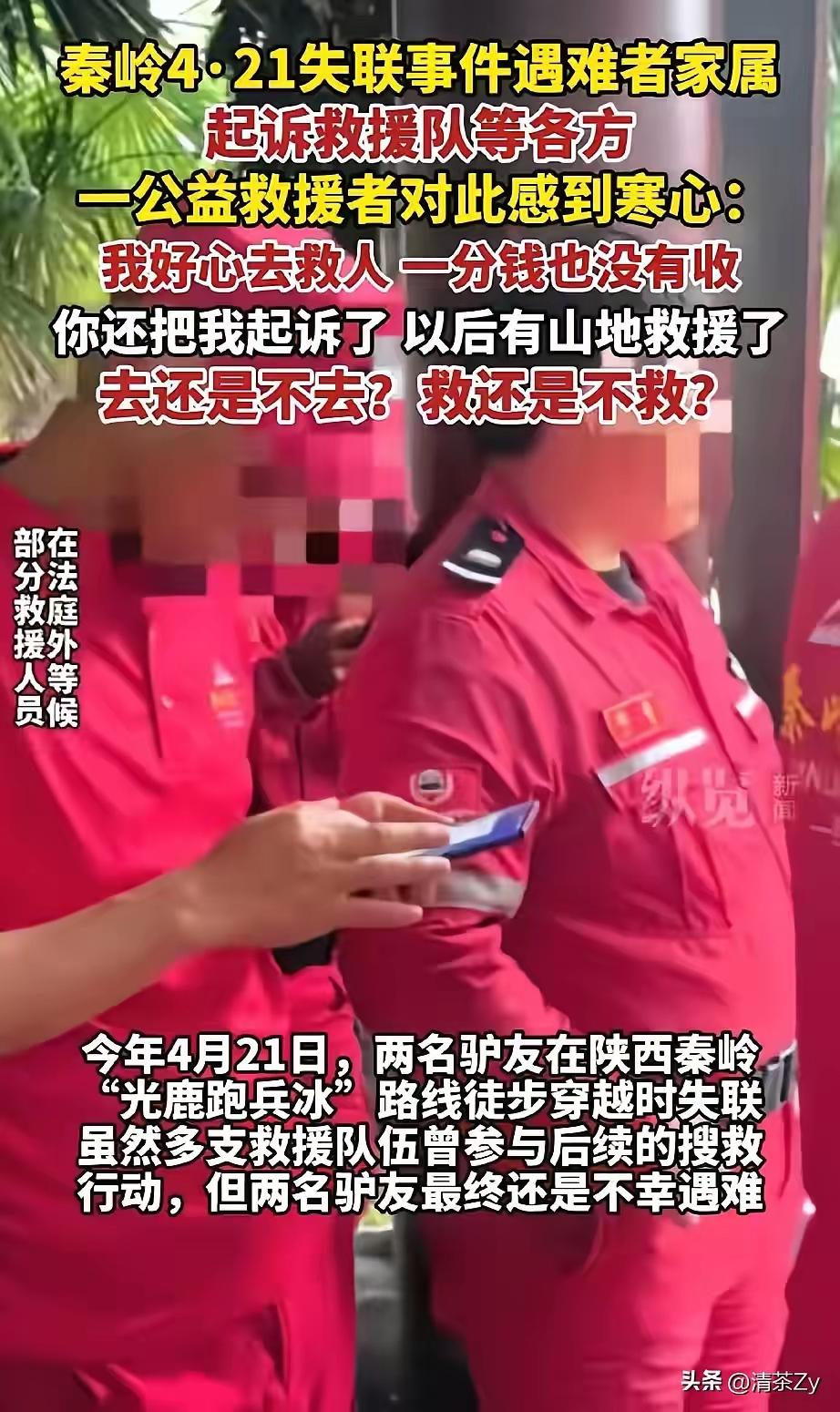 两名驴友非法穿越秦岭，不幸遇难！可家属做出来的事情却让大家同情不起来！
​两名驴
