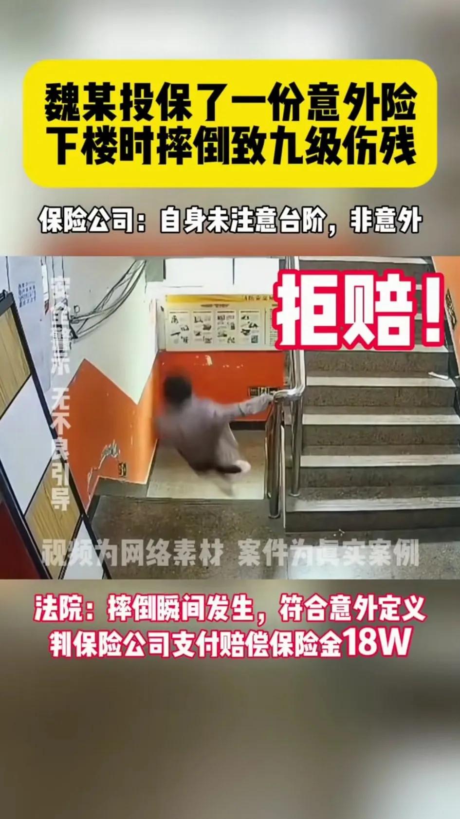 朋友在亲戚的软磨硬泡下买了一份意外保险！没想到在下楼时摔成九级伤残！到保险公司理
