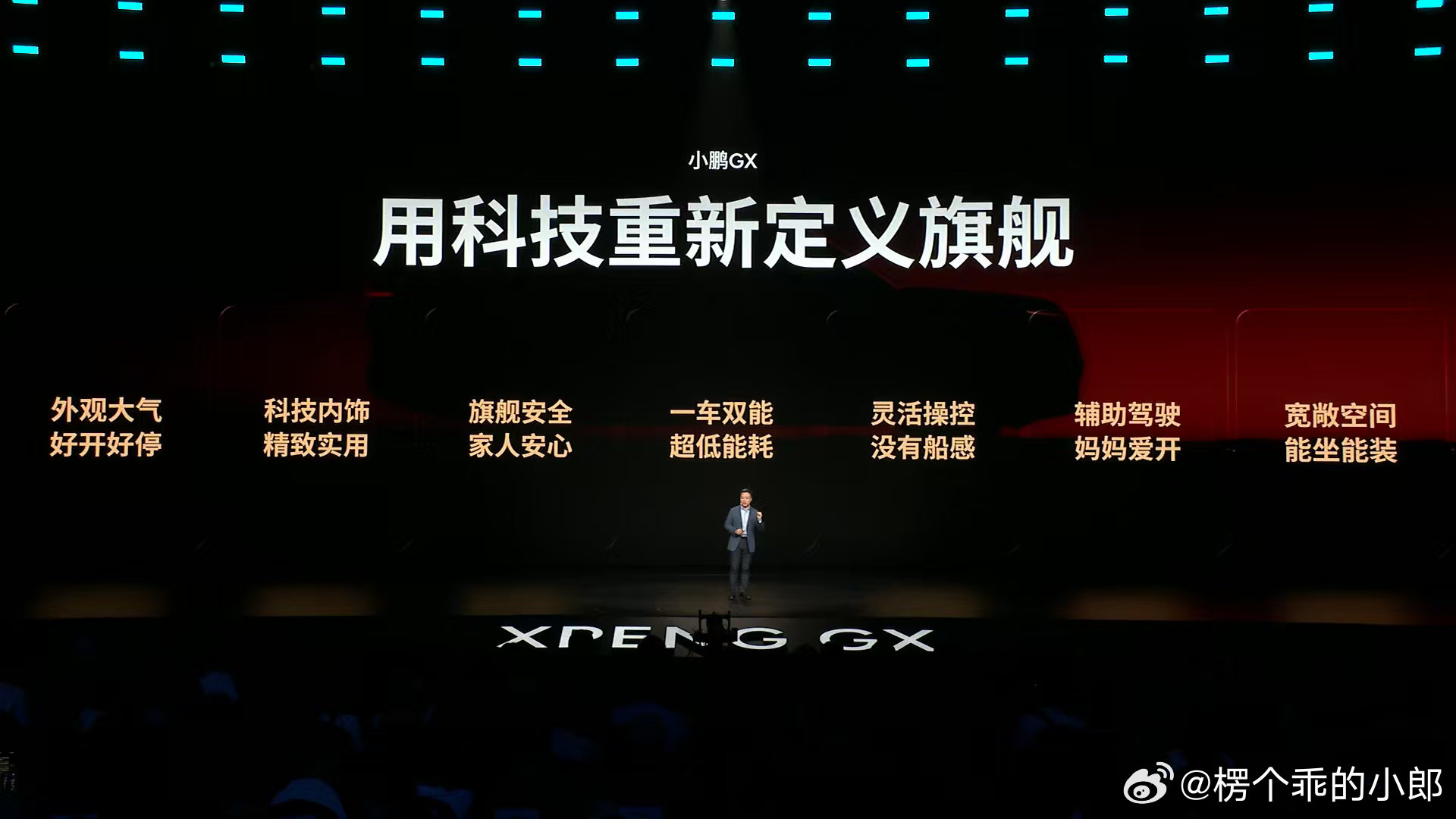 GX 好帅啊现场还有李国麟，董可飞，杜海涛去了！羡慕去现场的人新科技旗舰小鹏GX