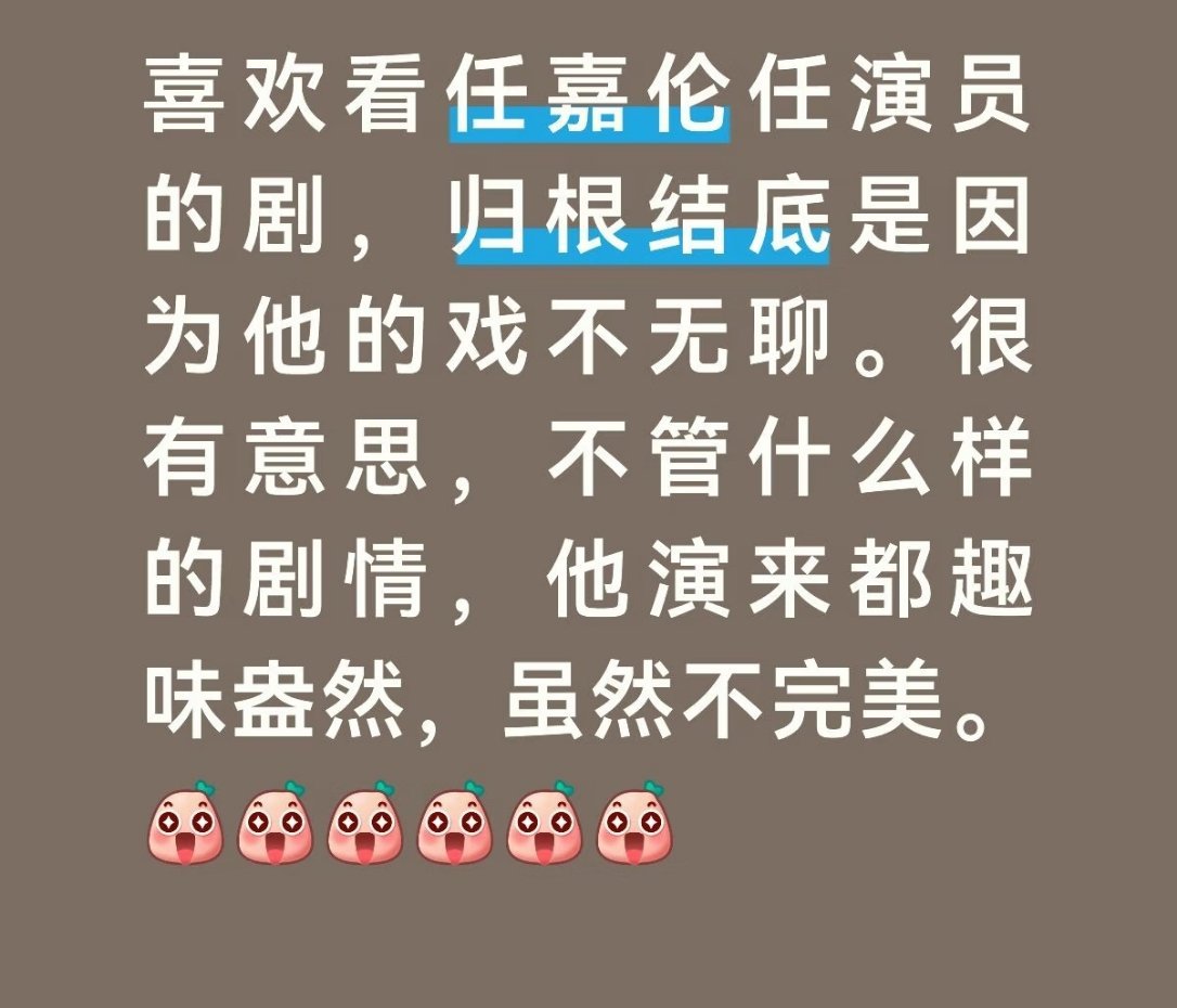 能够看完任嘉伦的剧的人就会发现他的演技不会重叠不是那种看每部剧都好像同一个角色超