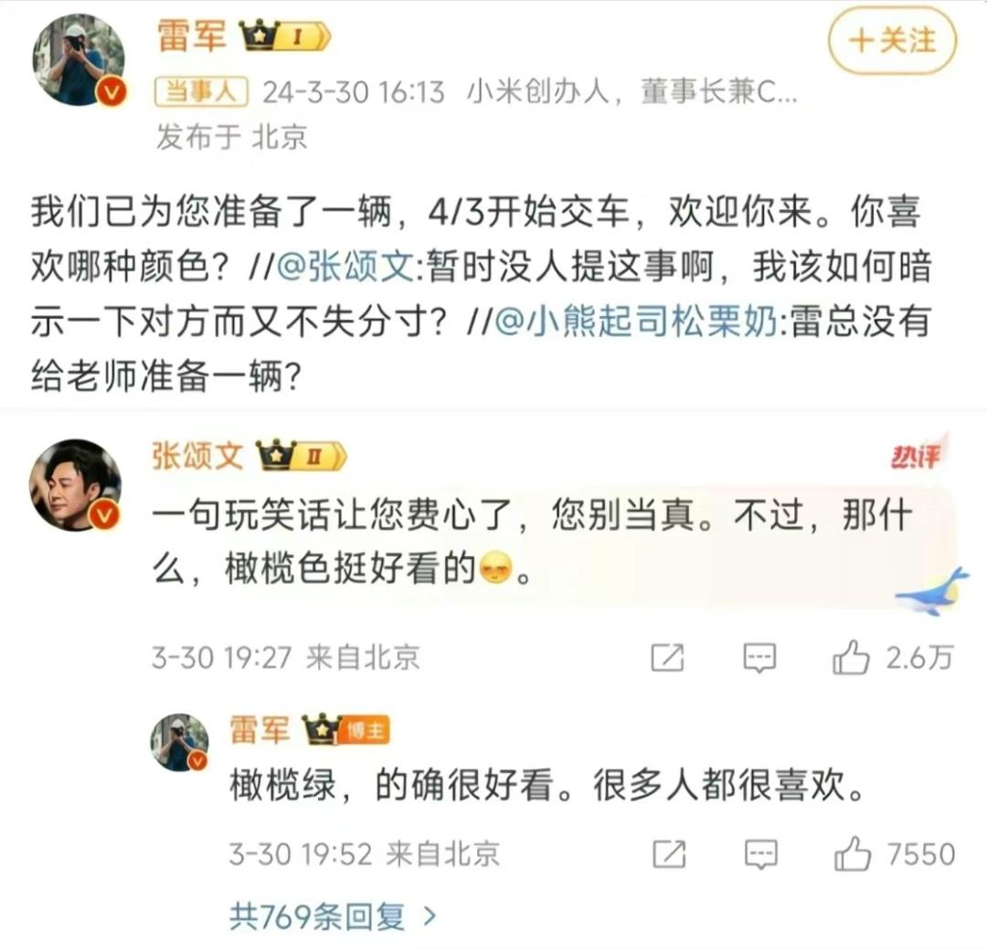 #雷军张颂文 霸道总裁爱上我#“开小米SU7，品启强人生”“一句话，让男人为我花