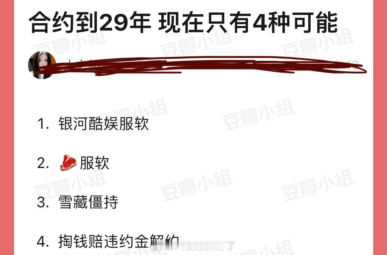 赵露思的合约得到29年，现在只有4种可能1.银河酷娱服软2.赵露思服软3.雪藏僵