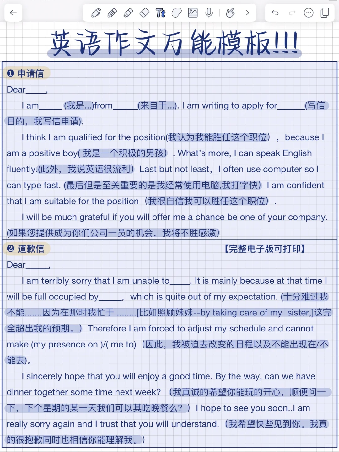 15篇英语作文万能模板！考试直接套！能救命！
