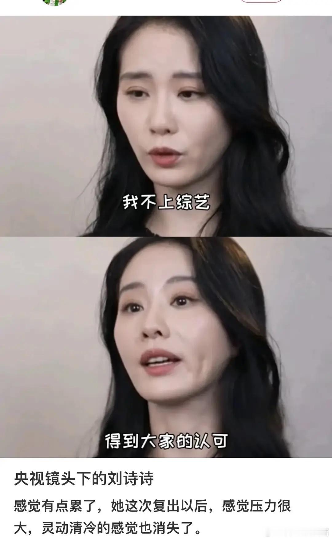 刘诗诗现在状态真的很不好 很紧绷的感觉 ​​​