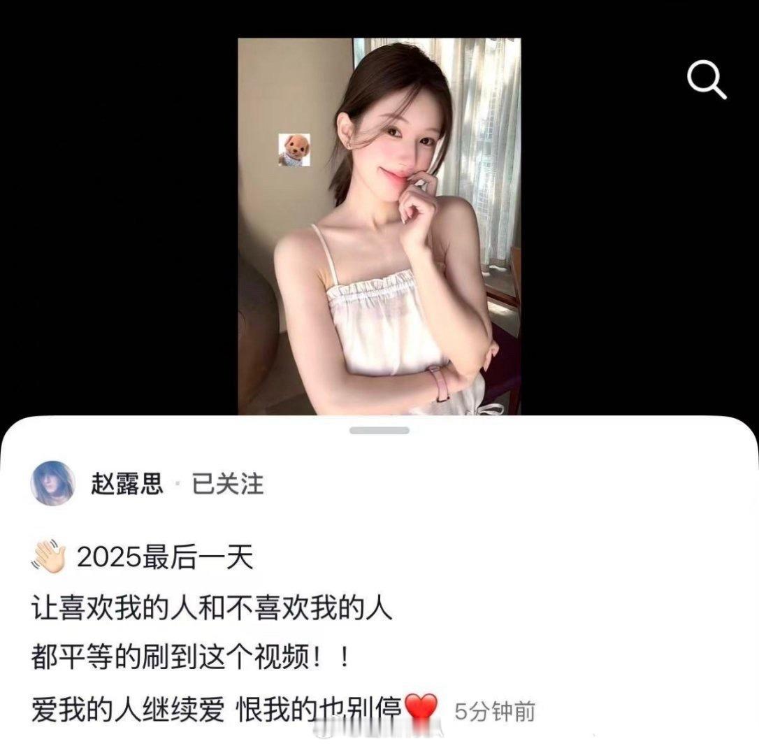赵露思小红书文案🈶：爱我的继续爱，恨我的也别停。依旧是女王👸发言啊… 