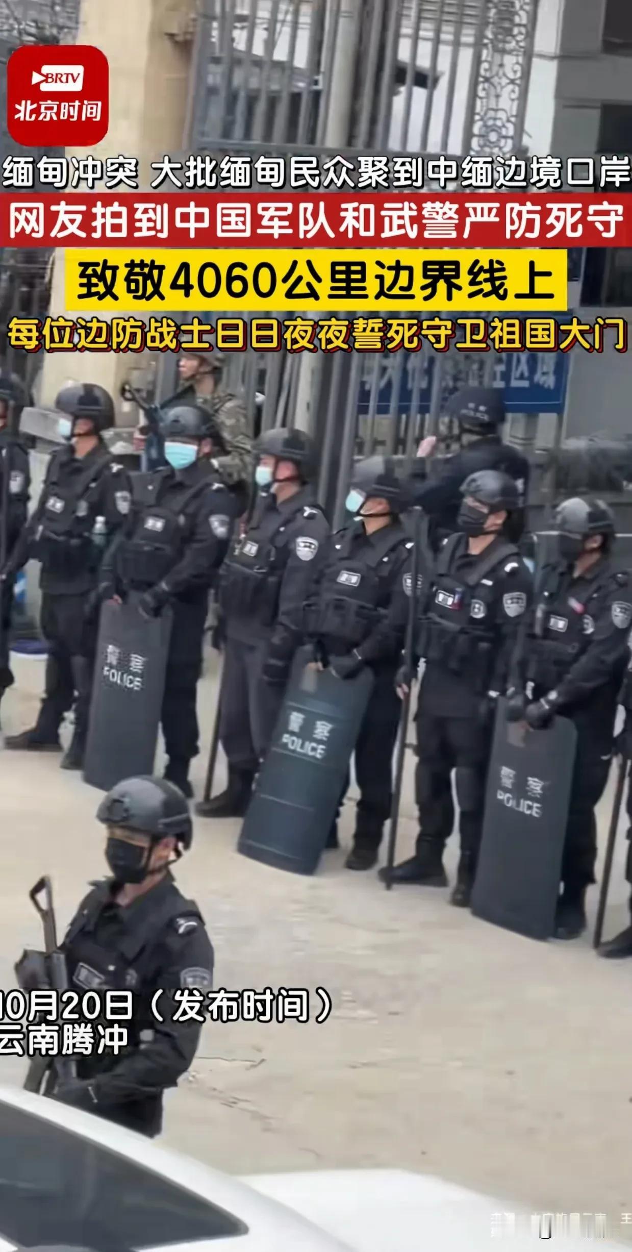 缅北部分地区内战升级，一群缅甸人聚集到中缅边境口岸，中国边防军人24小时严阵以待