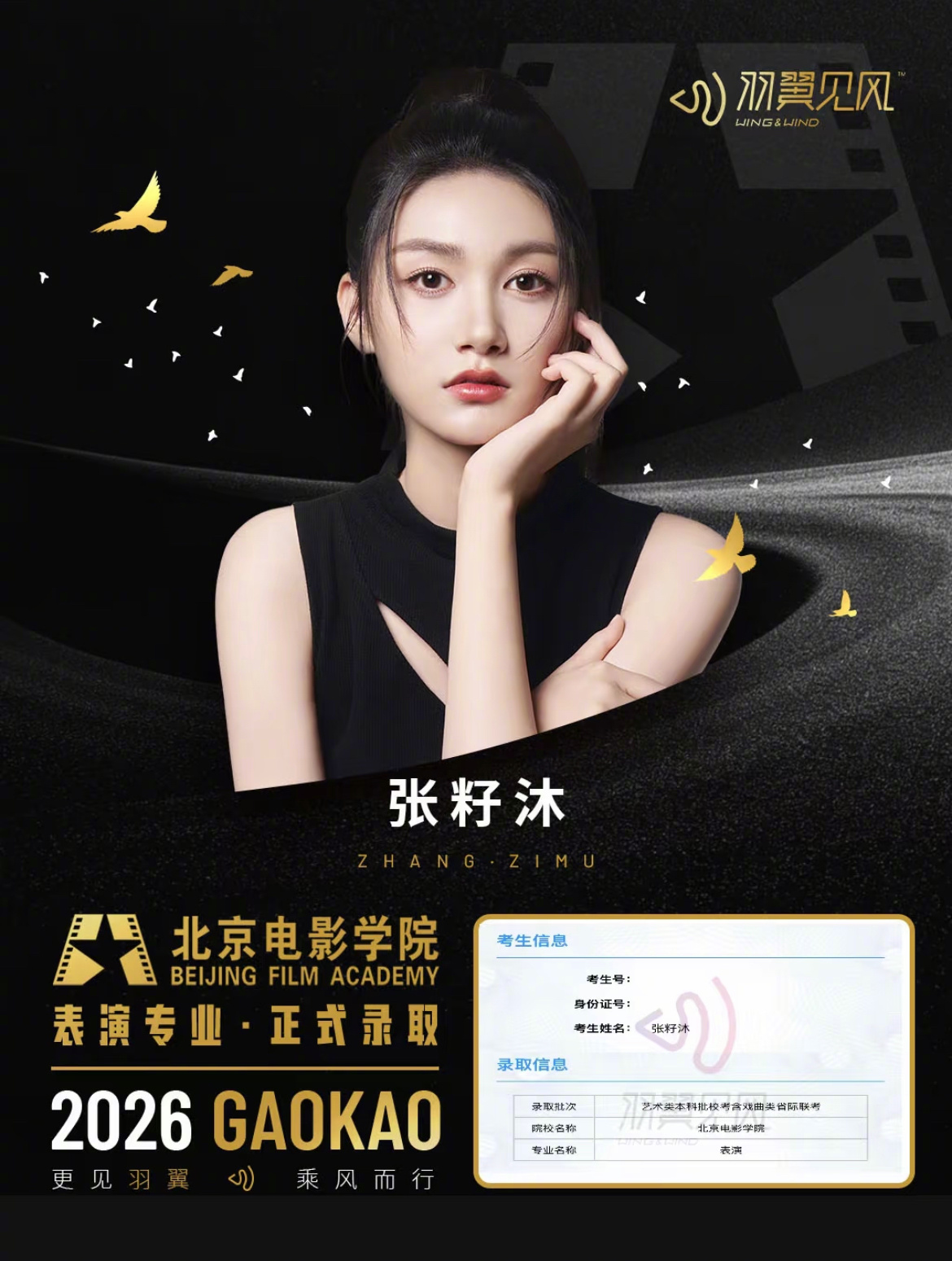 张籽沐北电录取 看到张籽沐被北电录取的消息，不得不感叹妹妹的养成系剧本内娱无代餐