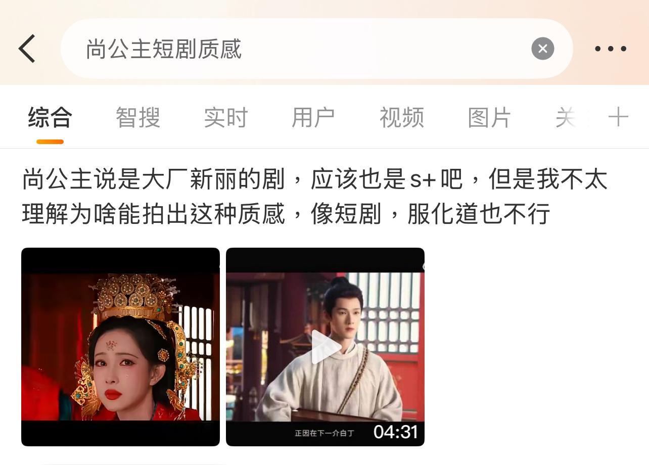 孟子义李昀锐的《尚公主》被吐槽像短剧！尚公主短剧质感孟子义李昀锐红衣灼灼