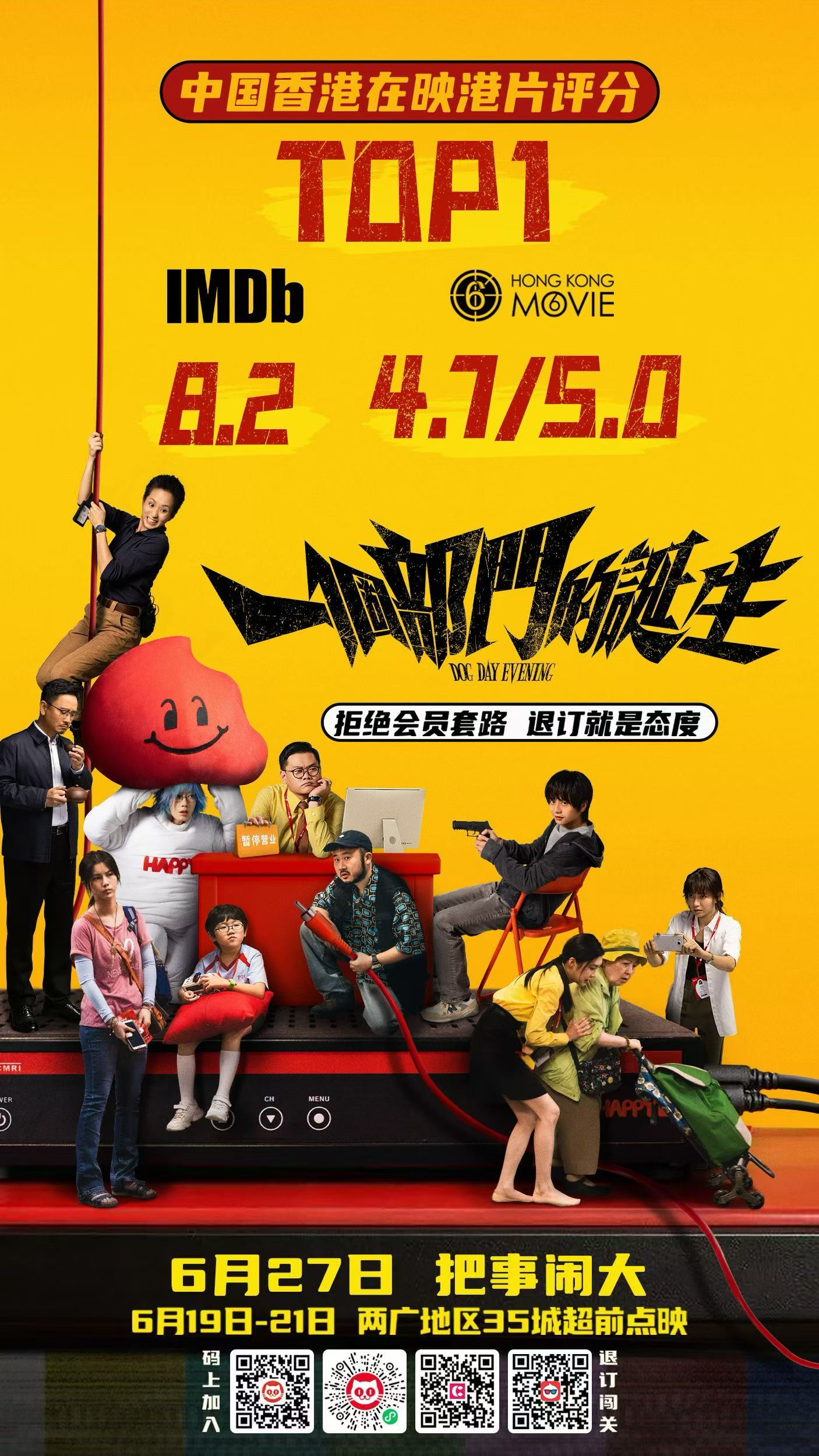 香港电影《一个部门的诞生》在港上映后口碑不错，imdb8.2分，hongkong