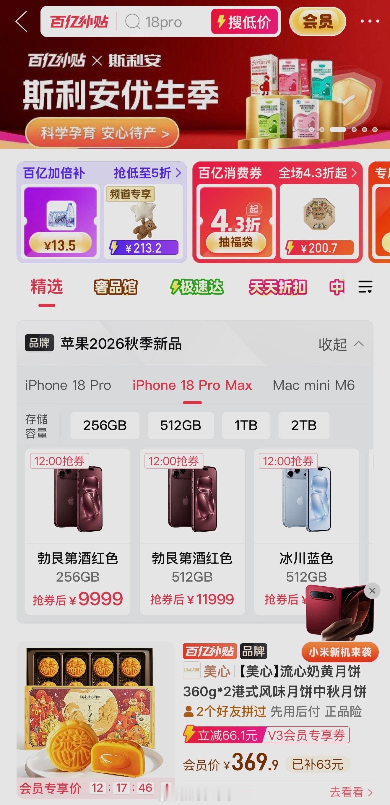 不得不说，还是拼多多最懂果粉！ 刚去百亿补贴看了眼， 发现iPhone 18 P