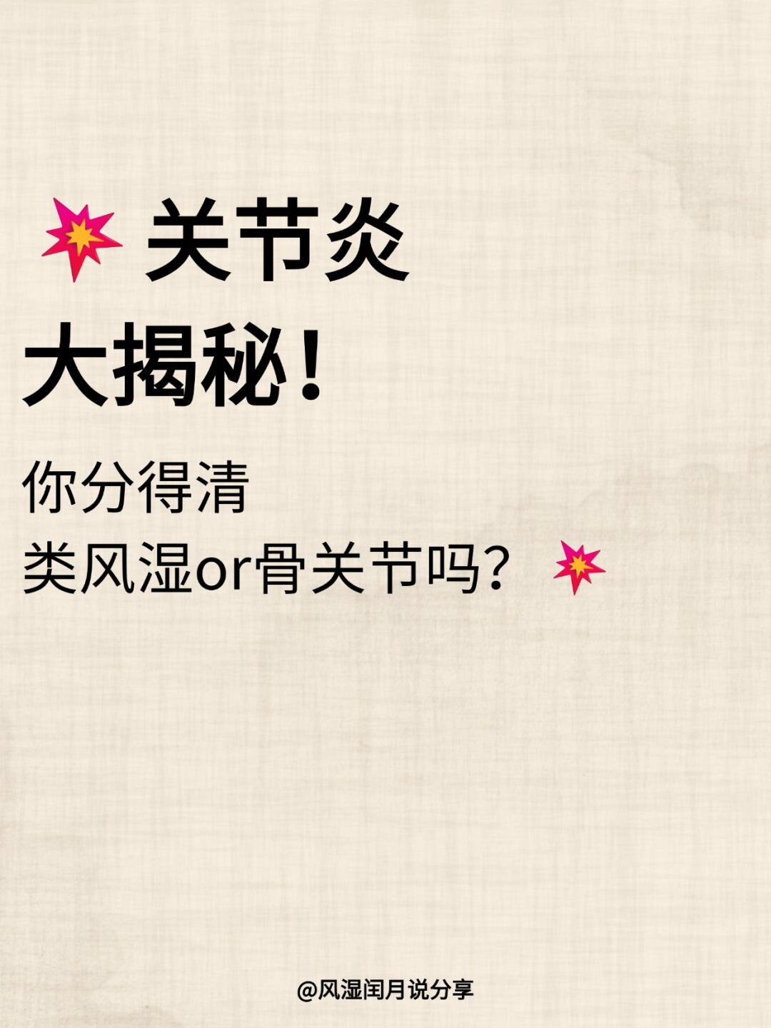 是类风湿还是骨关节炎？你能分得清吗……