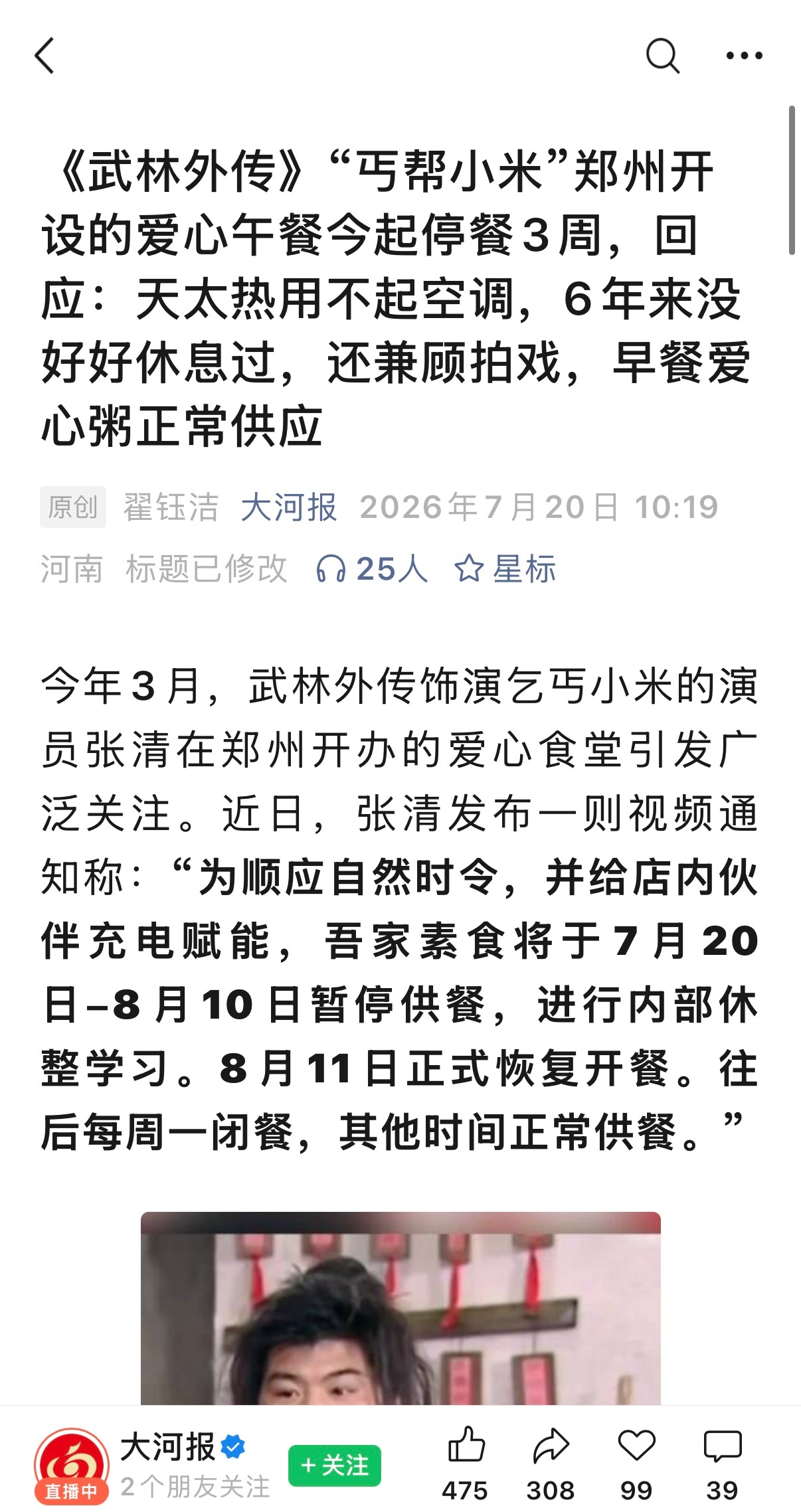 小米：我要上报纸！武林外传