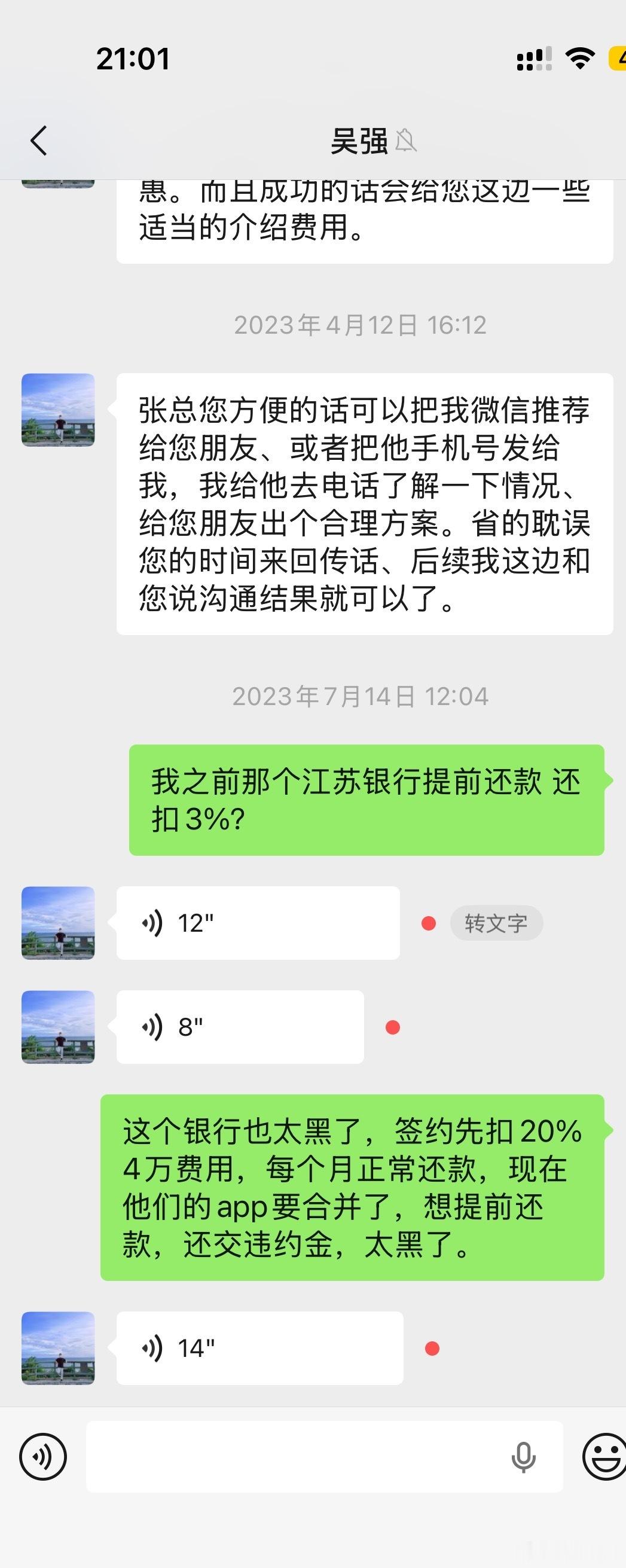 这算啥，之前卖房需要周转资金，贷款了20万，服务费扣了4万 也就是20%，而且提