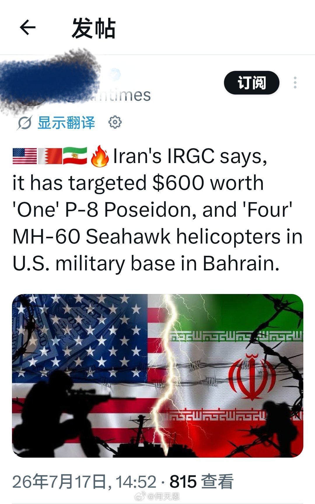 伊朗伊斯兰革命卫队表示，已瞄准美国驻巴林军事基地内价值6亿美元的1架P-8‘海神