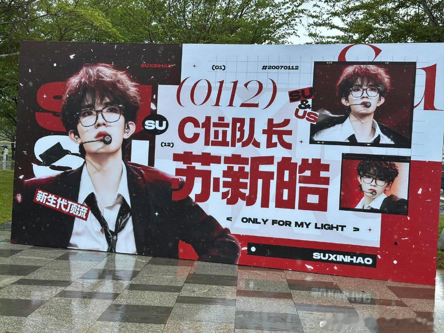 苏新皓海口演唱会应援苏新皓一周年演唱会应援 敖瑞鹏机车风造型太鲨我！皮衣墨镜酷感