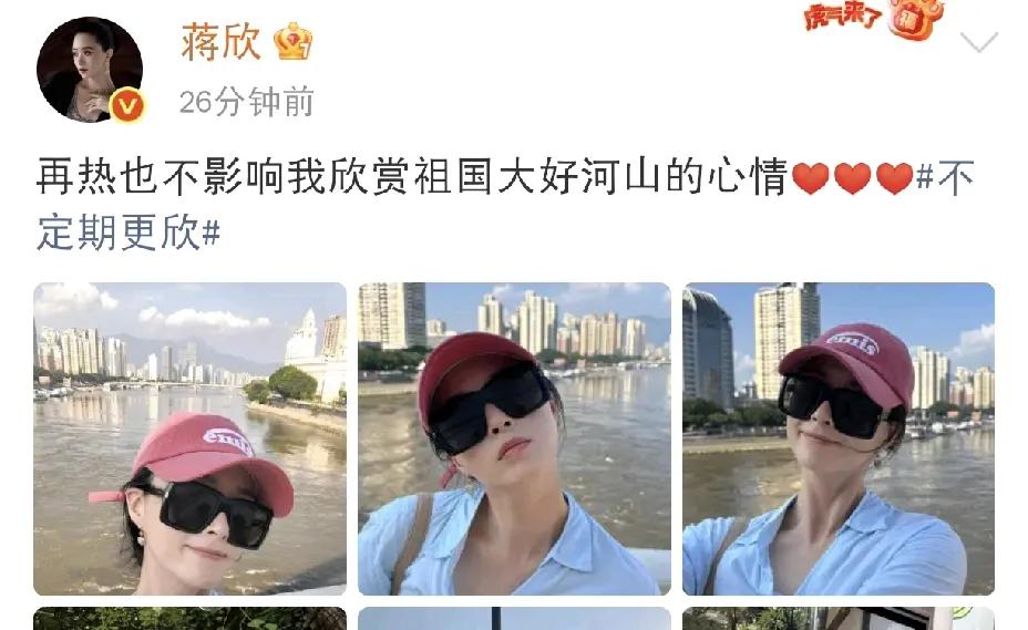 蒋欣，太潇洒了！

8月8日下午，蒋欣在社交平台晒出一组出游照，通过配文和十几张