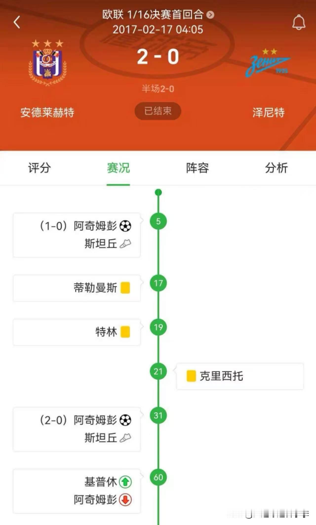 老队友再相聚，斯坦丘助攻阿奇姆彭的场面会在中超再上演！
细心的球迷会发现，原来斯