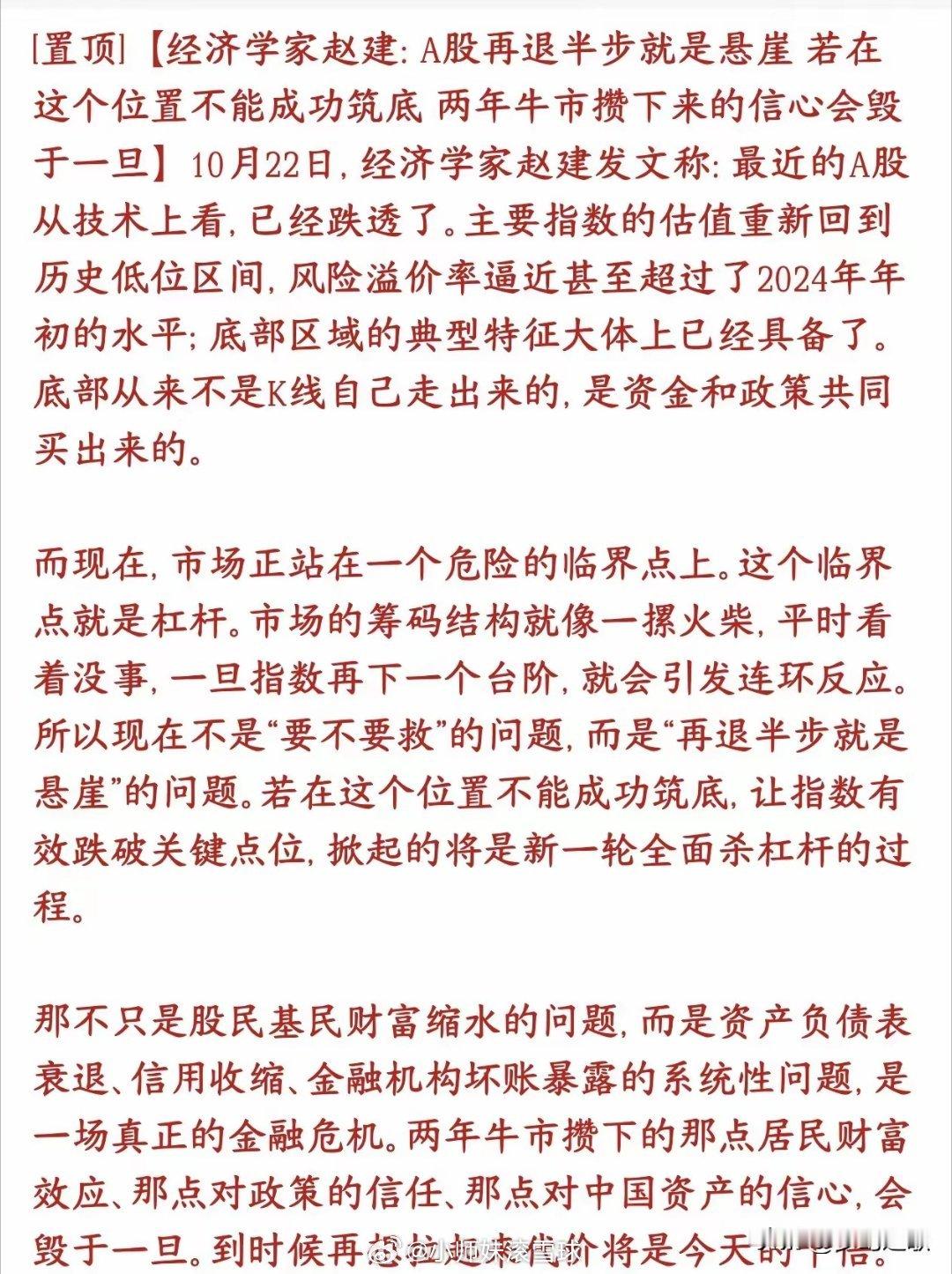 经济学家终于说到了股民的心坎里面，A股已经到了悬崖边经济学家表示：如果A股指数再