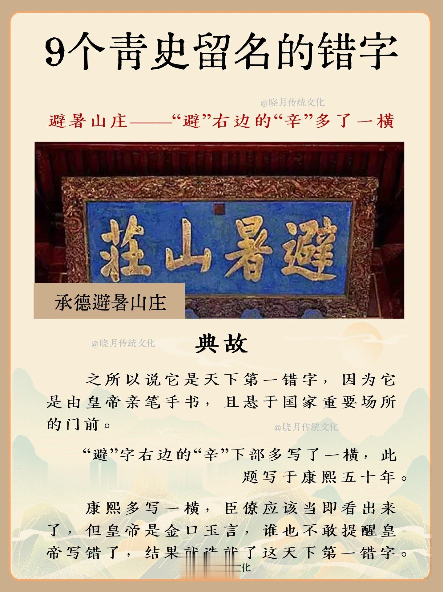 9个名留青史的错字，背后都是典故和故事 ​​​