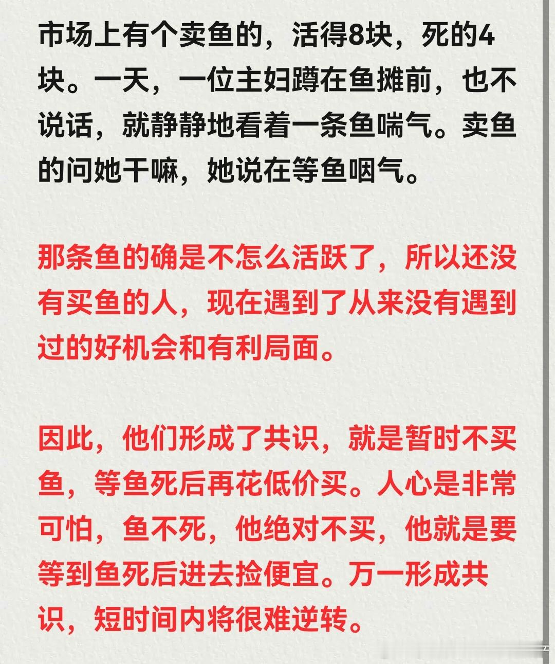 鱼si了就能捡便宜了 ​​​