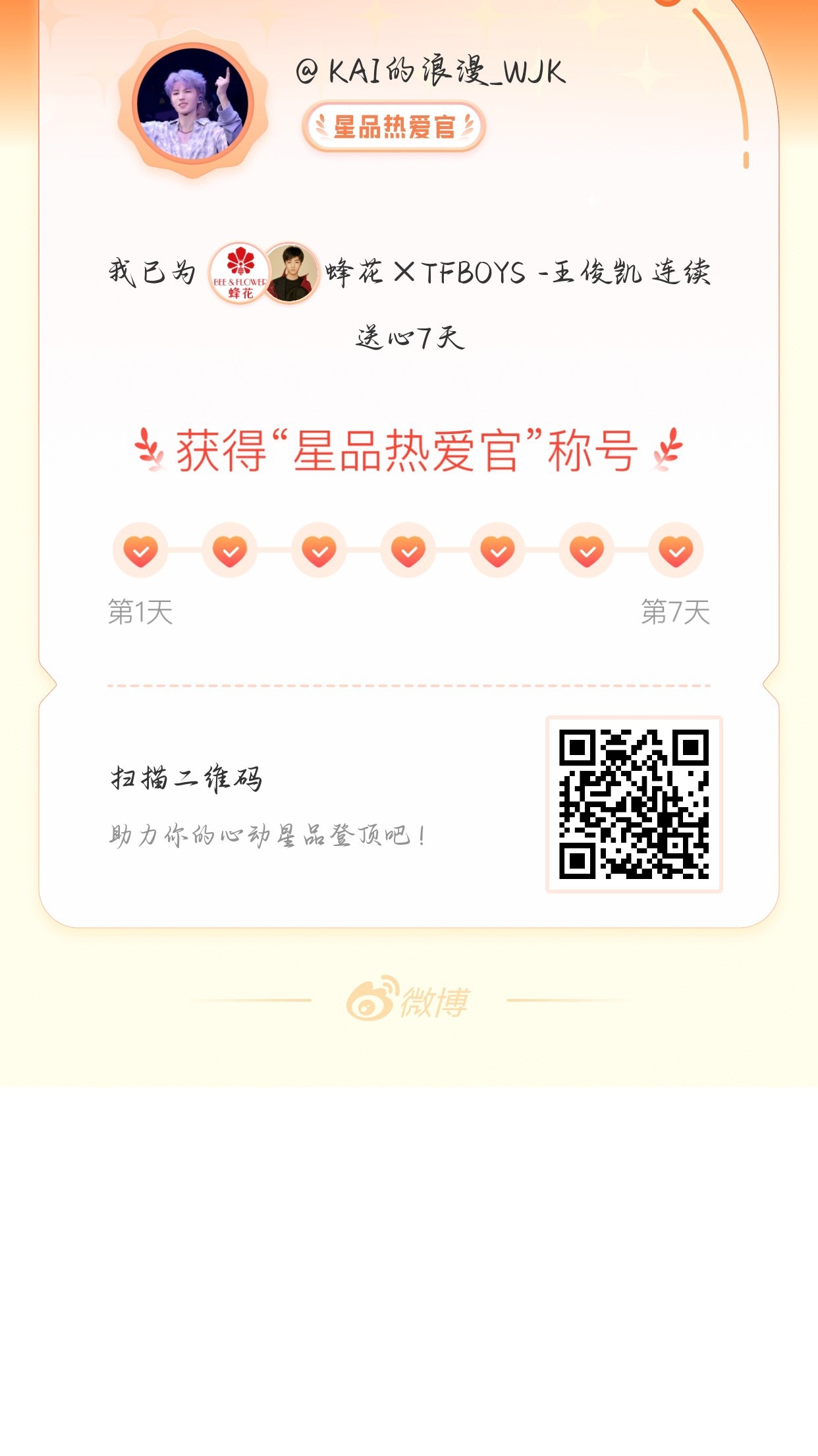 王俊凯蜂花品牌代言人 代言合作上新啦！我在星品影响力上被圈粉啦，国货坚守匠心的态