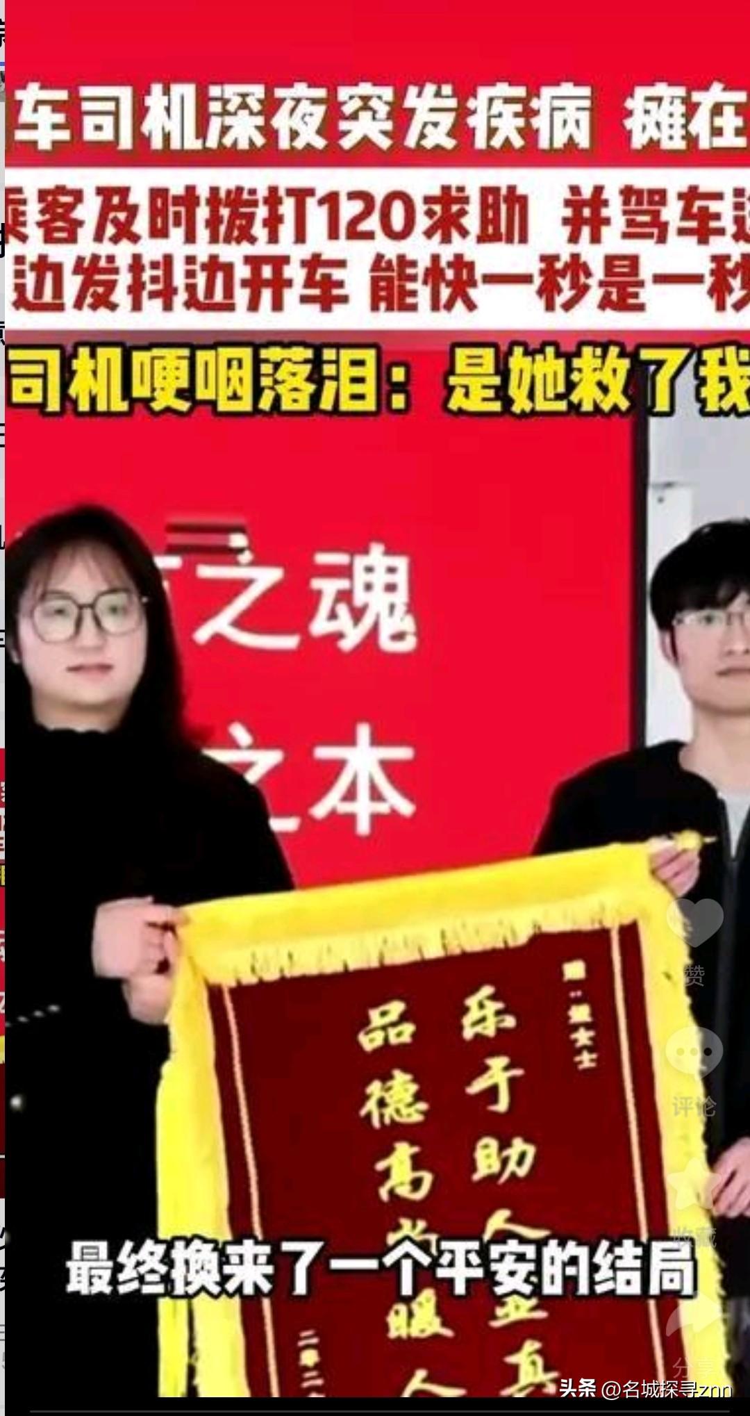 湖南，一网约车司机在接单途中突发疾病，于是他向后座的女乘客求助，没想到女乘客二话