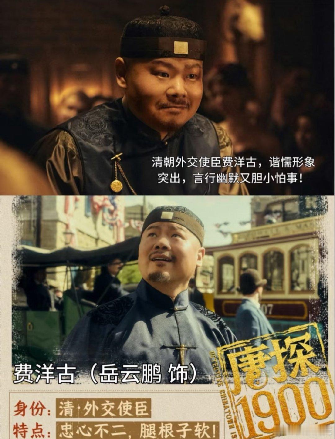 唐探1900就这个岳云鹏不孬  家人们，看《唐探1900》被岳云鹏狠狠拿捏！开场