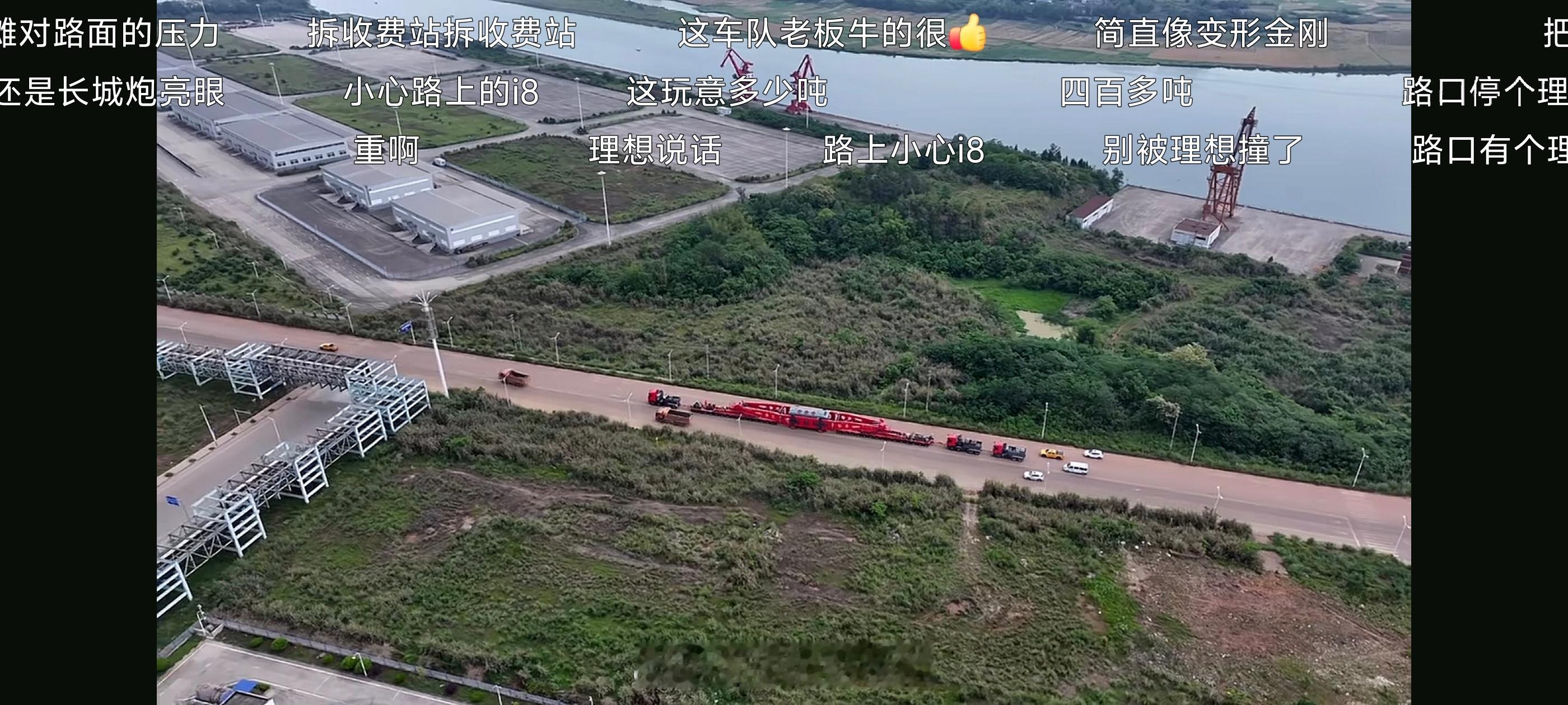 理想i8上市后的这波舆情真是惨…up雨豪镖师最新视频里大件车一上路，弹幕就突然出