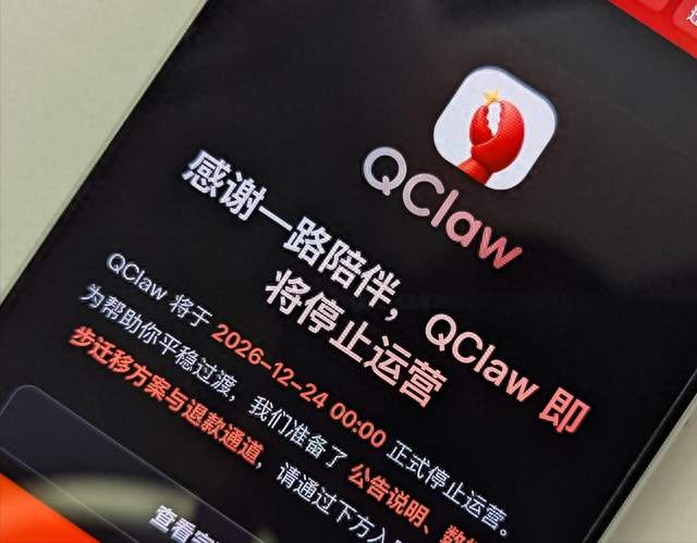 半年前爆火的腾讯 QClaw 突然停运：AI 办公三巨头的赛马，结束了