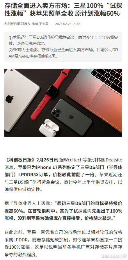 存储芯片涨价100%获苹果照单全收看来三月份这些新机都是得涨价了，几个Ultra