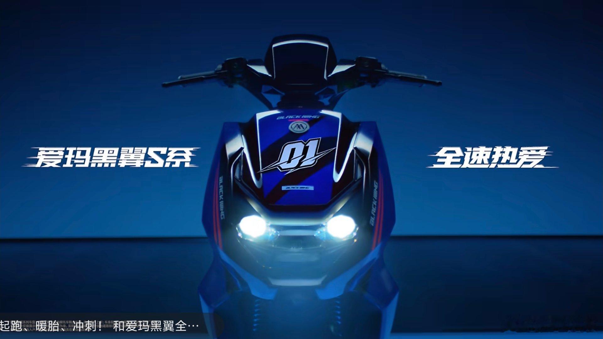 爱玛黑翼全速领航员周冠宇  周冠宇是中国首位F1正式车手，现为凯迪拉克F1储备车