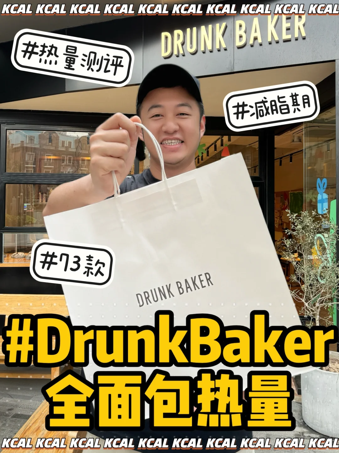 drunkbaker热量测评‼️73款新品🥯全面包拆解