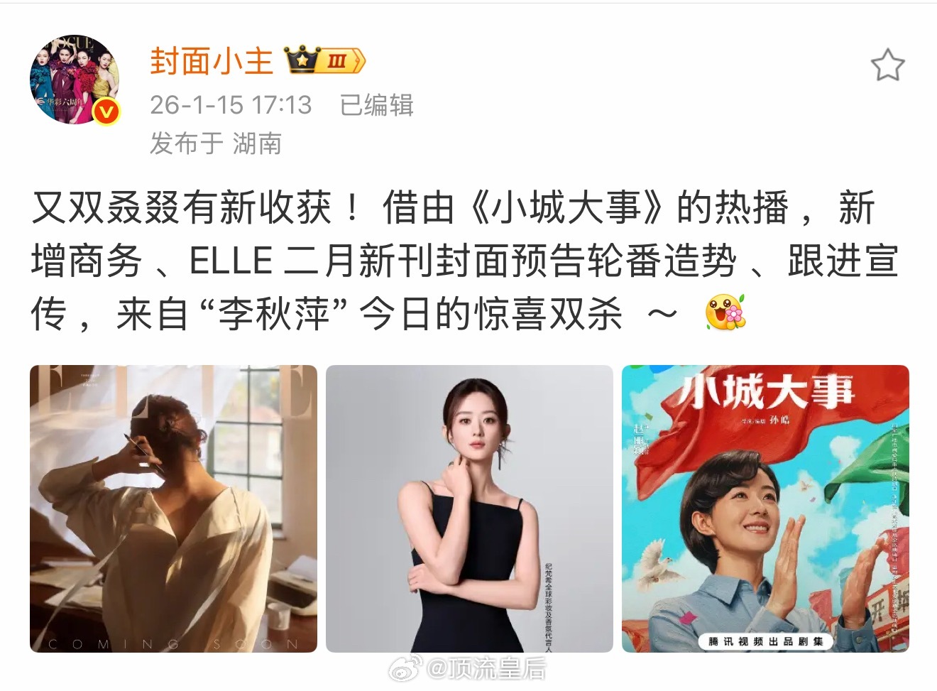 赵丽颖杂志也来了 