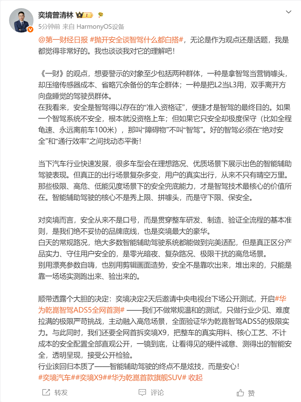 华为乾崑智驾ADS5全网实测 「如果一个智驾系统不安全，根本就没资格上车」。曾总