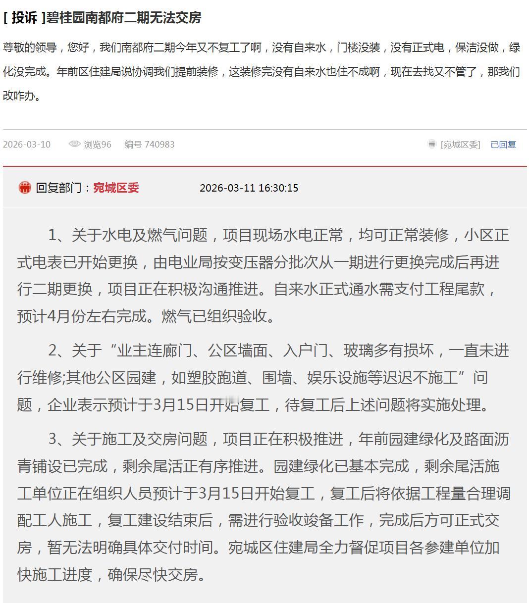 南都府二期居然还没有交房，有点匪夷所思了。
