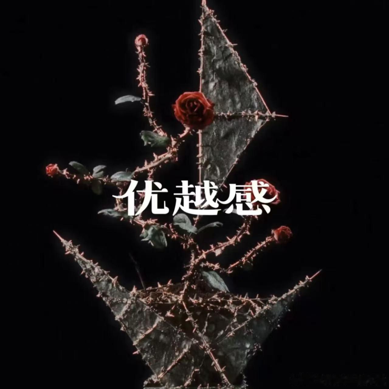 马嘉祺自己发预告不是对接通知全能音乐人马嘉祺 比起统一放出的物料，马嘉祺亲自送出