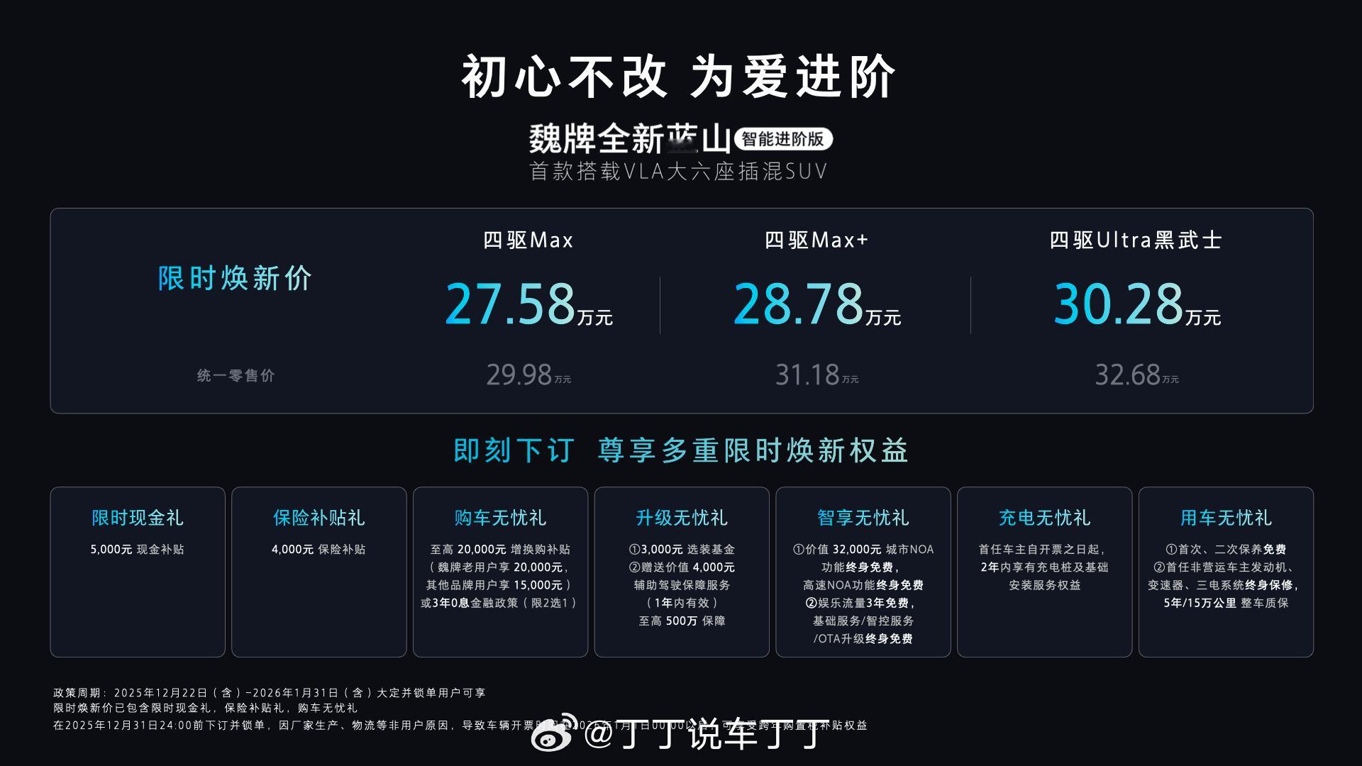 魏牌新蓝山，这价格如何？魏牌蓝山智驾版