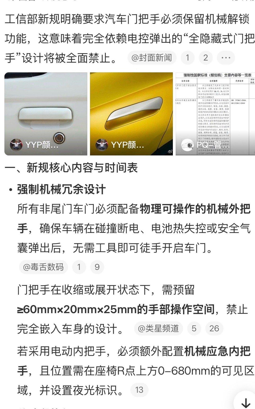 明确禁止全隐藏式门把手安全第一！支持！中保研的数据都出来了，电子弹出成功率才67
