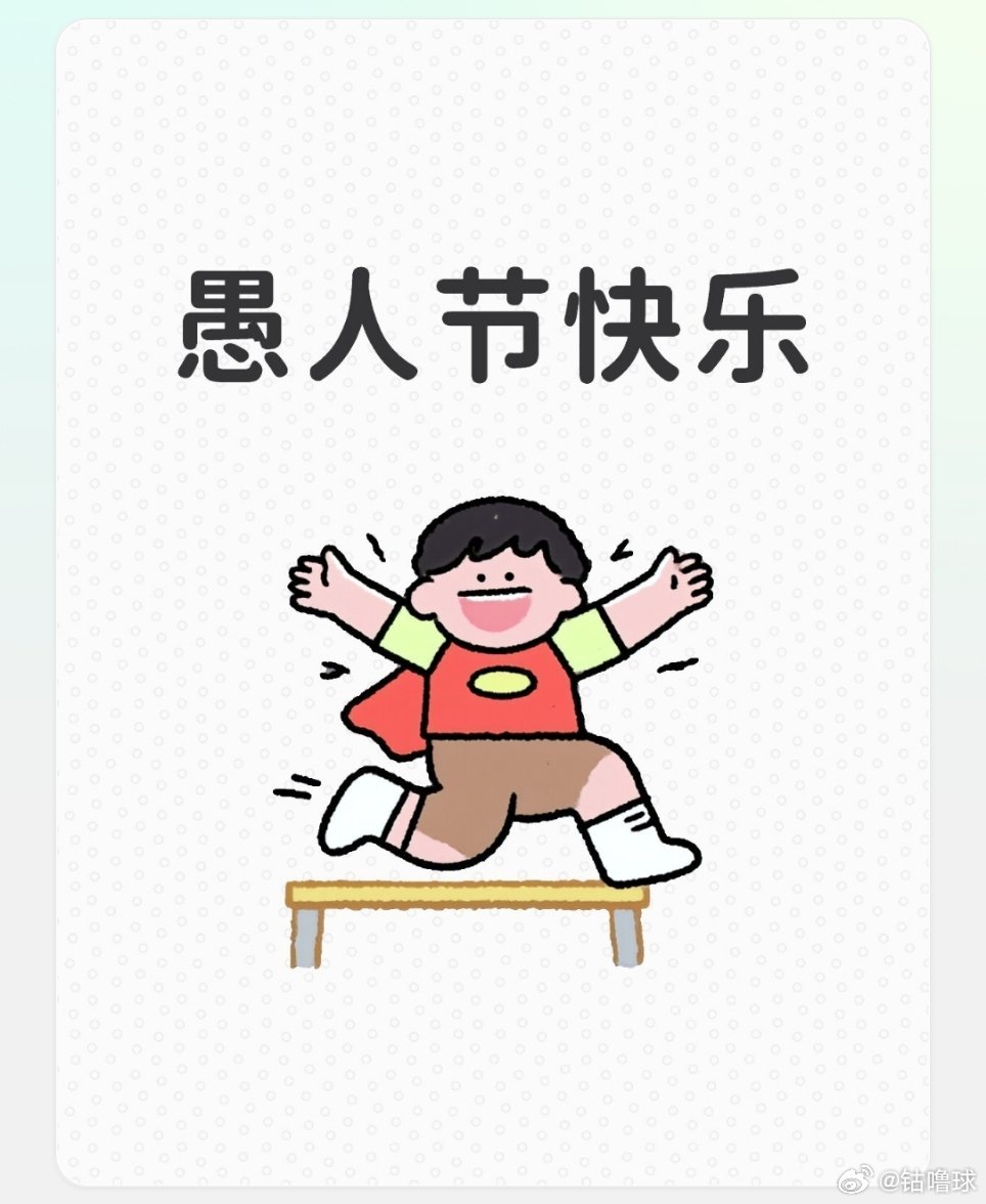 我现在就期待4.1号赶紧到来，感觉今年有重头戏