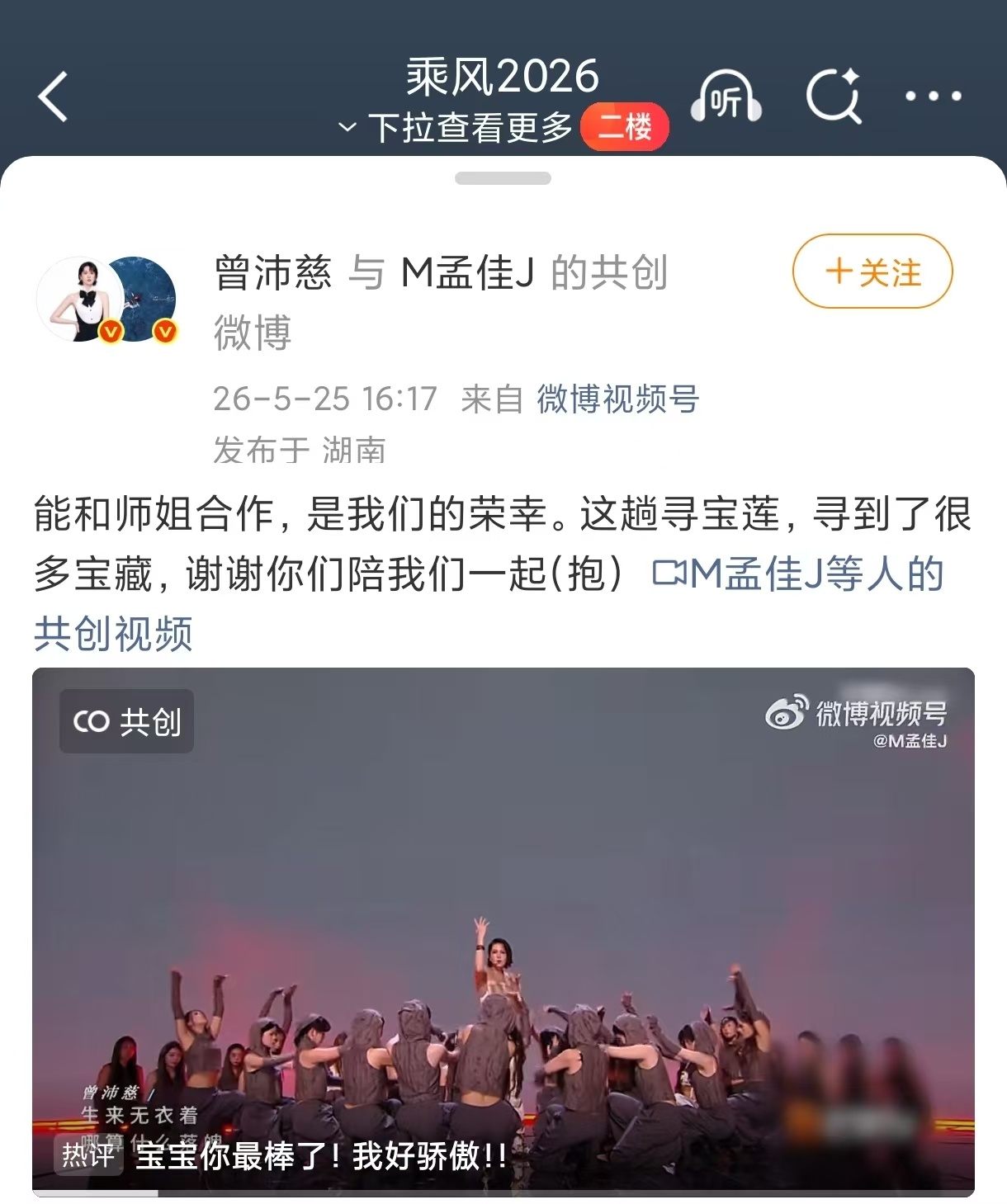 曾沛慈发文感谢师姐感恩遇见，感恩提携，曾沛慈直言合作倍感荣幸，带着温暖与热爱一路